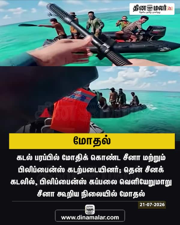 மோதல் 