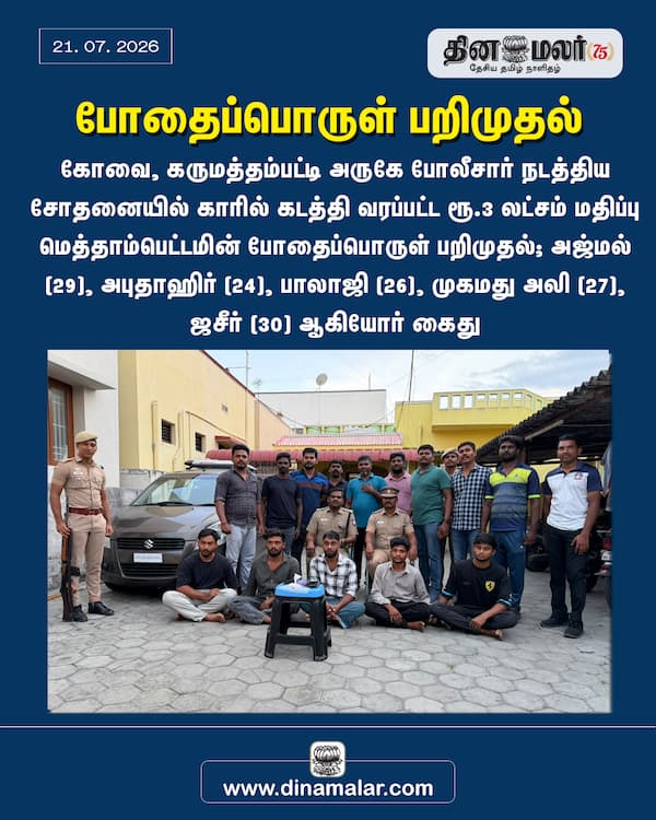 போதைப்பொருள் பறிமுதல் 