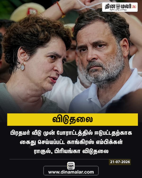 விடுதலை #Release | #CongressMPs | #Rahul | #Priyanka 