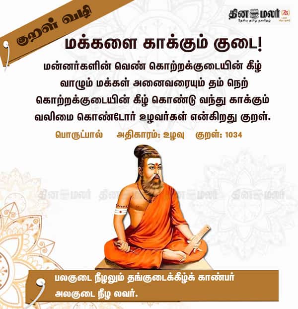 குறள் வழி 