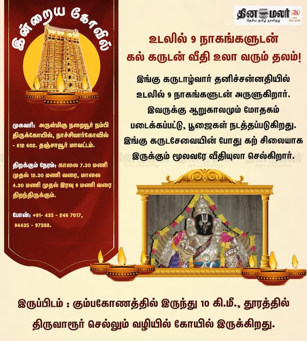இன்றைய கோவில் 