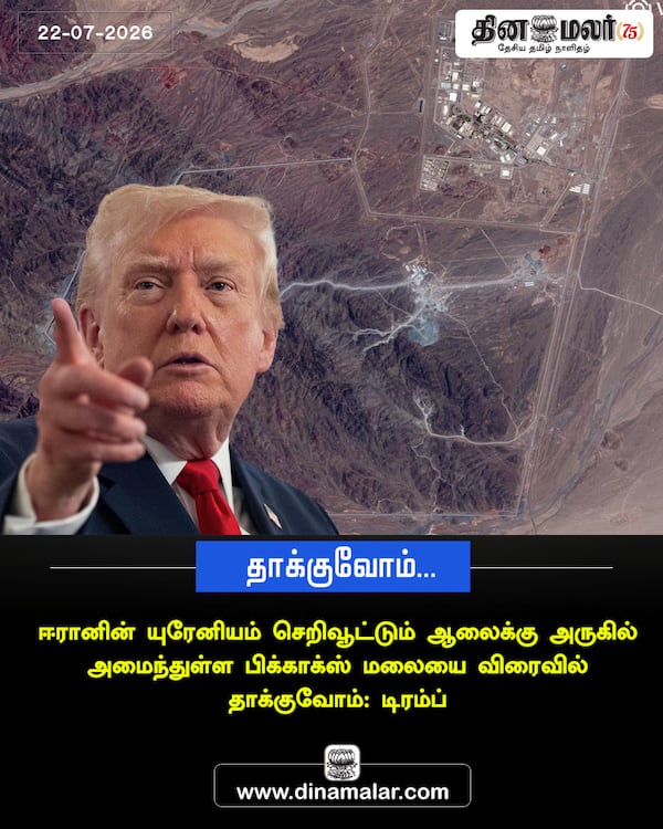 தாக்குவோம்… 