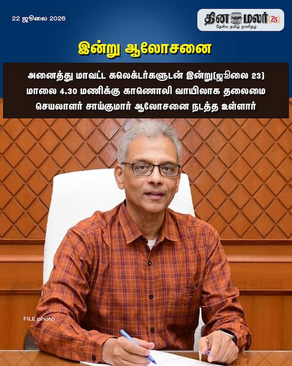 இன்று ஆலோசனை 
