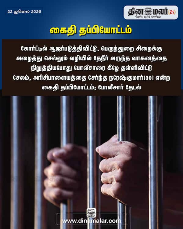 கைதி தப்பியோட்டம் 