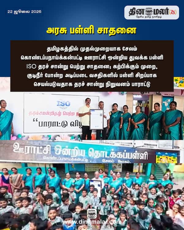 அரசு பள்ளி சாதனை 