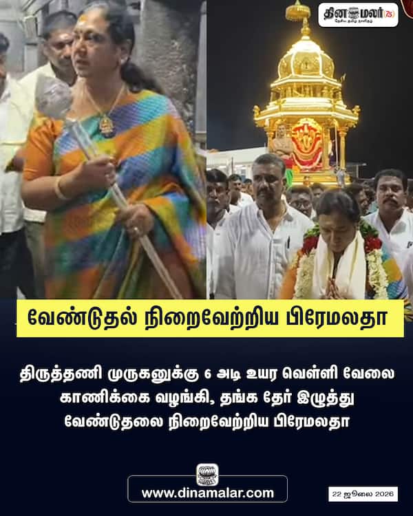 வேண்டுதல் நிறைவேற்றிய பிரேமலதா 