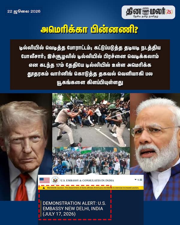 அமெரிக்கா பின்னணி? 