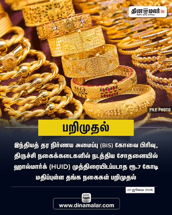 பறிமுதல் 