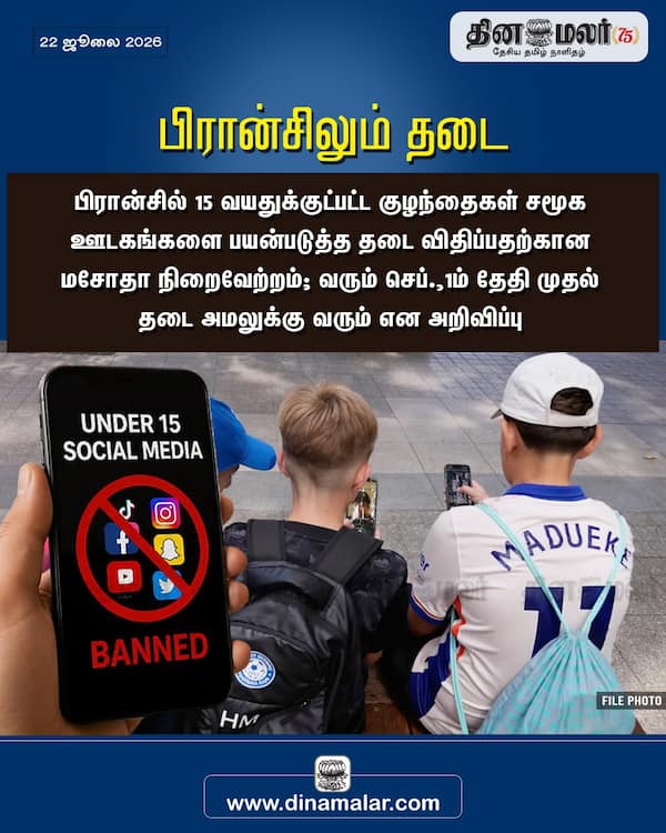 பிரான்சிலும் தடை 
