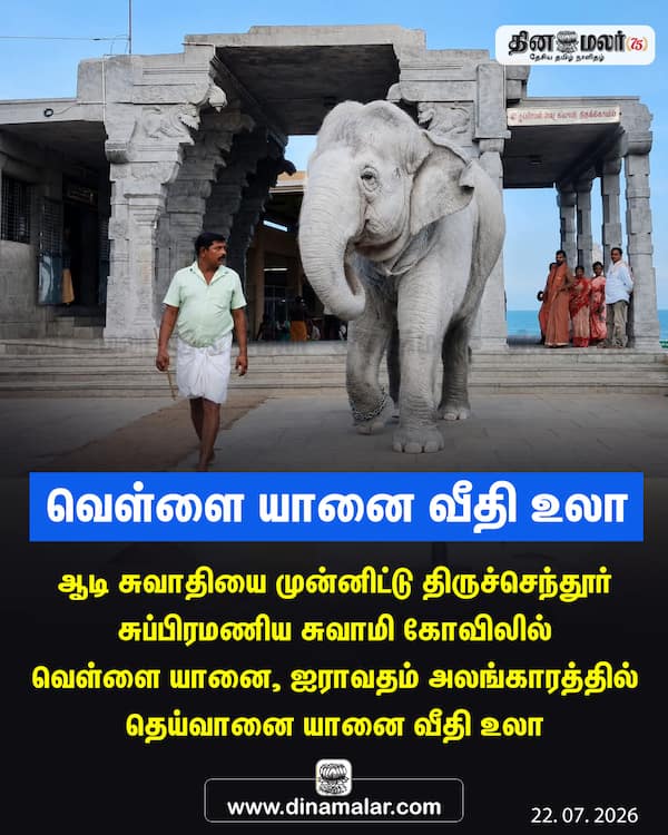 வெள்ளை யானை வீதி உலா 