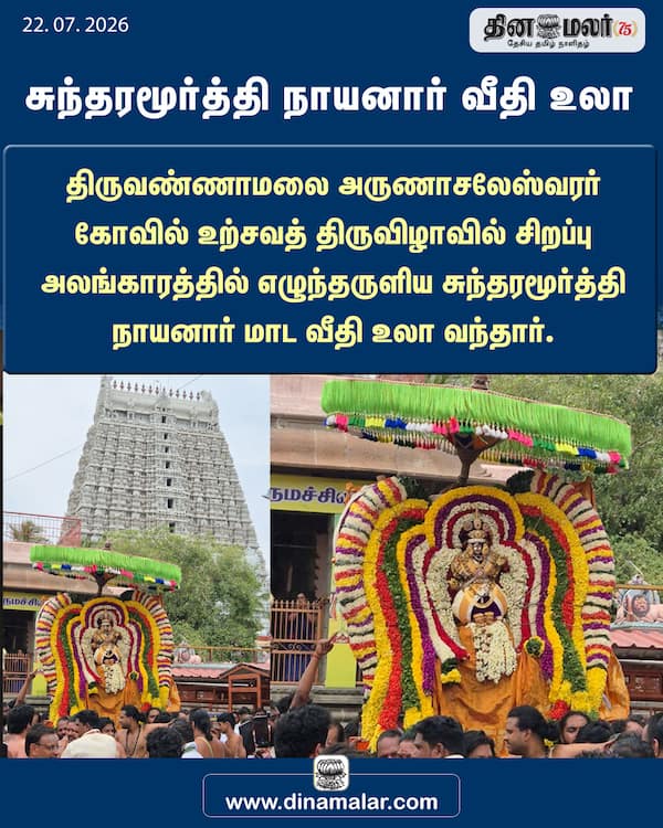 சுந்தரமூர்த்தி நாயனார் வீதி உலா 