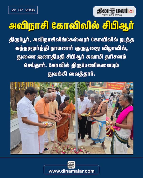 அவிநாசி கோவிலில் சிபிஆர் 