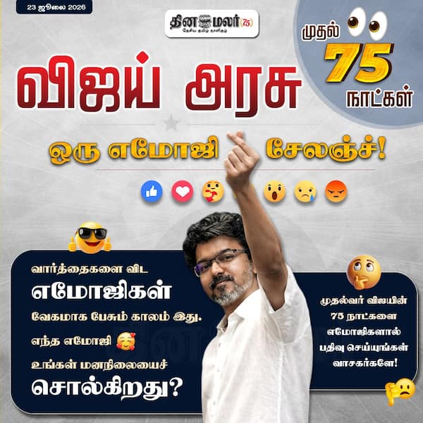 எமோஜி சேலஞ்ச்