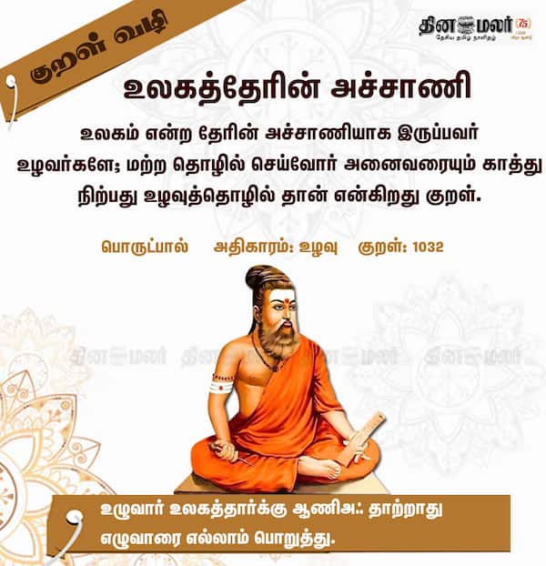 குறள் வழி 