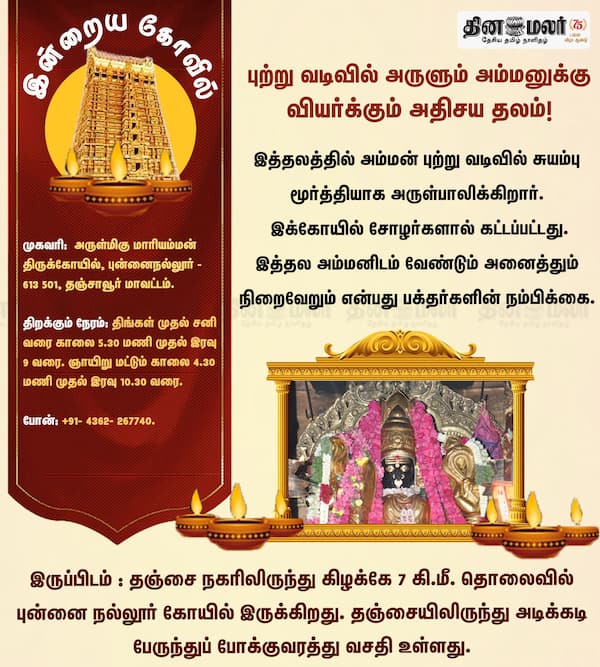 இன்றைய கோவில் 