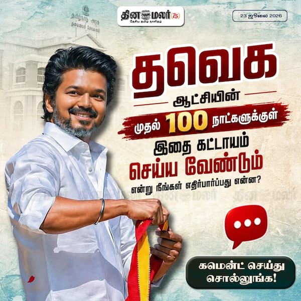 விஜய் அரசிடம் உங்கள் எதிர்பார்ப்பு! 