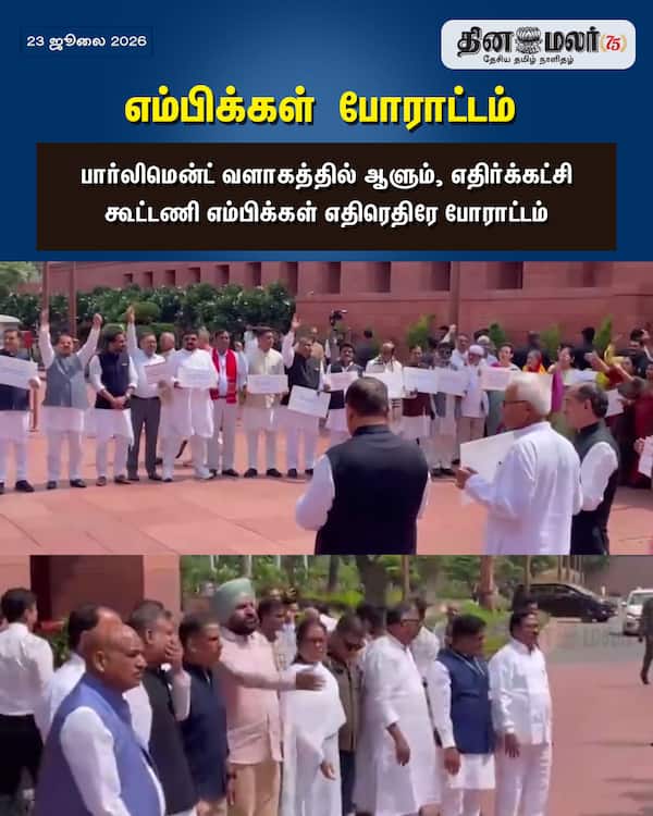 எம்பிக்கள் போராட்டம் 