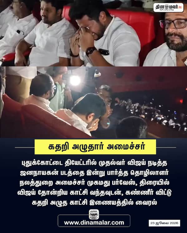 கதறி அழுதார் அமைச்சர் 