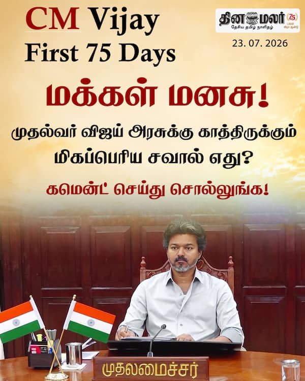விஜய் அரசுக்கு காத்திருக்கும் மிகப்பெரிய சவால் எது?