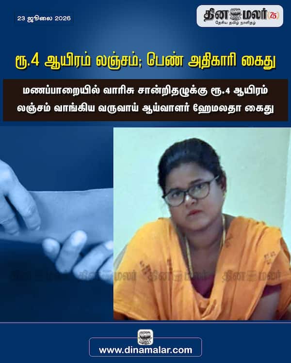 ரூ.4 ஆயிரம் லஞ்சம்; பெண் அதிகாரி கைது 
