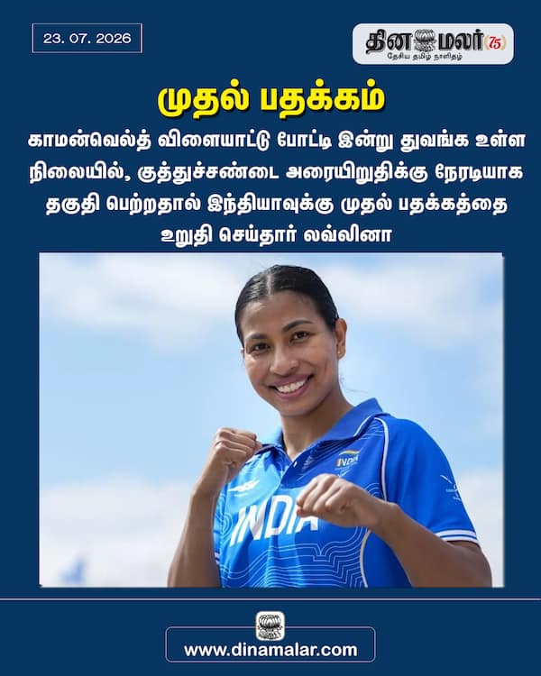 முதல் பதக்கம் 