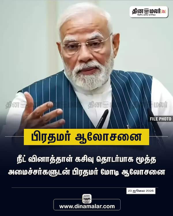 பிரதமர் ஆலோசனை 