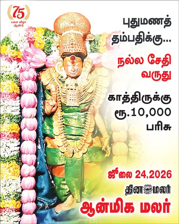 வெள்ளி தோறும் ஆன்மிக மலர் 
