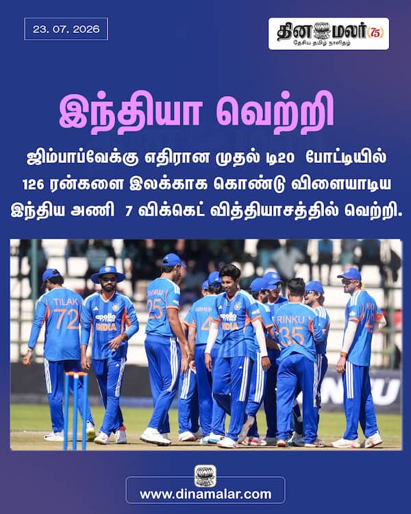 இந்தியா வெற்றி 