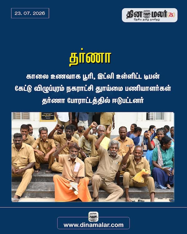 தர்ணா 