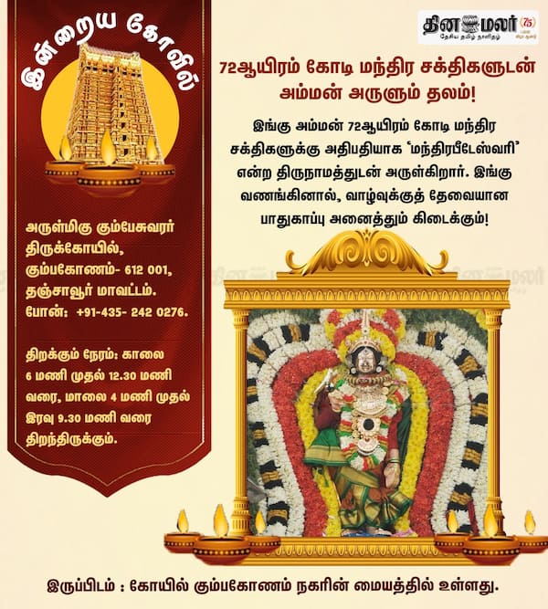 இன்றைய கோவில் 