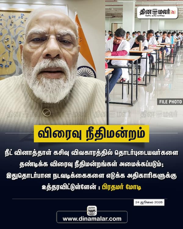 விரைவு நீதிமன்றம் 