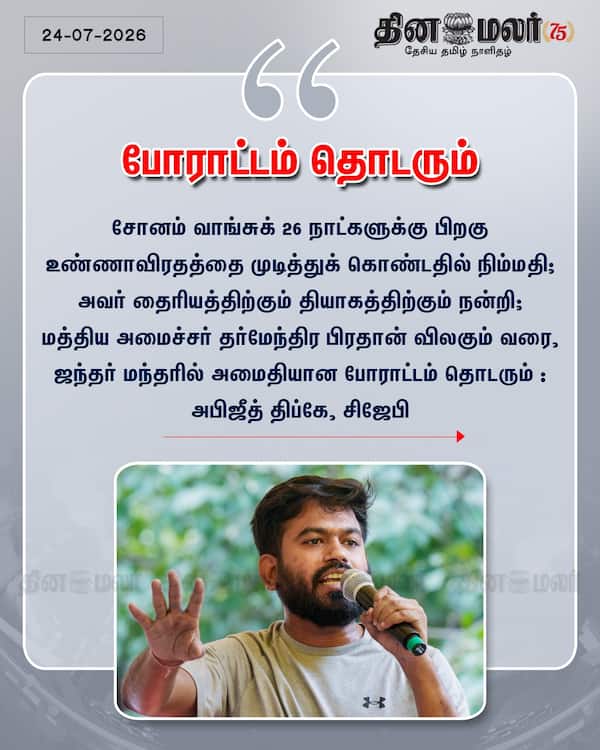 போராட்டம் தொடரும் 