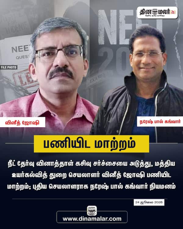 பணியிட மாற்றம் 