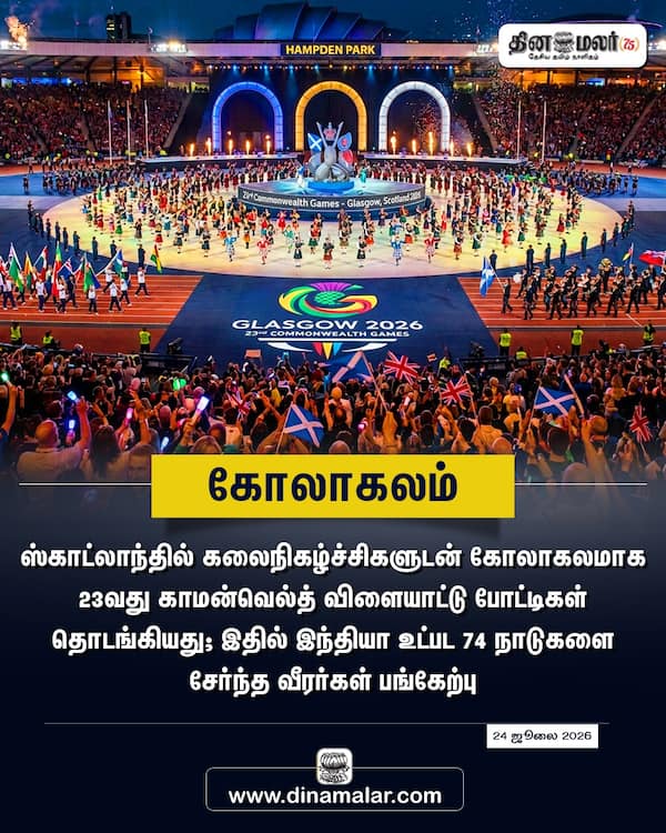 கோலாகலம் 