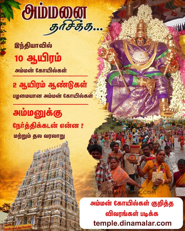 அம்மனை தரிசிக்க... 