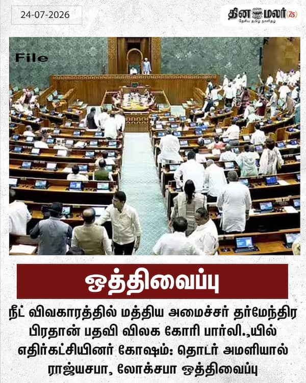 ஒத்திவைப்பு 