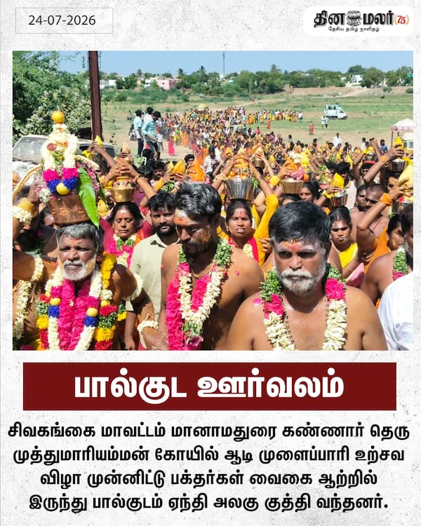 பால்குட ஊர்வலம் 