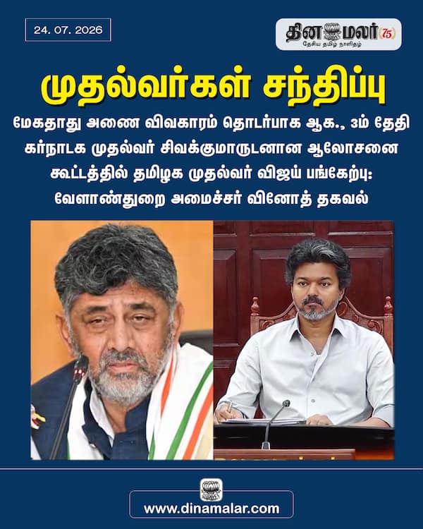 முதல்வர்கள் சந்திப்பு 