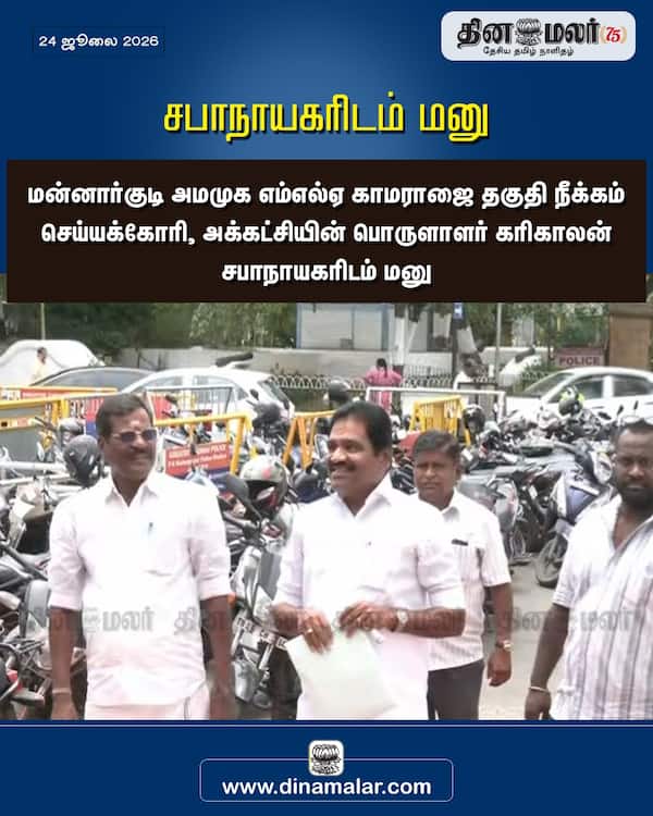 சபாநாயகரிடம் மனு 