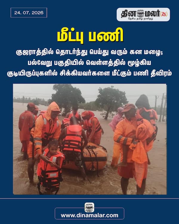 மீட்பு பணி 