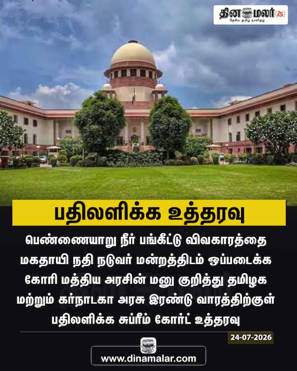 பதிலளிக்க உத்தரவு 