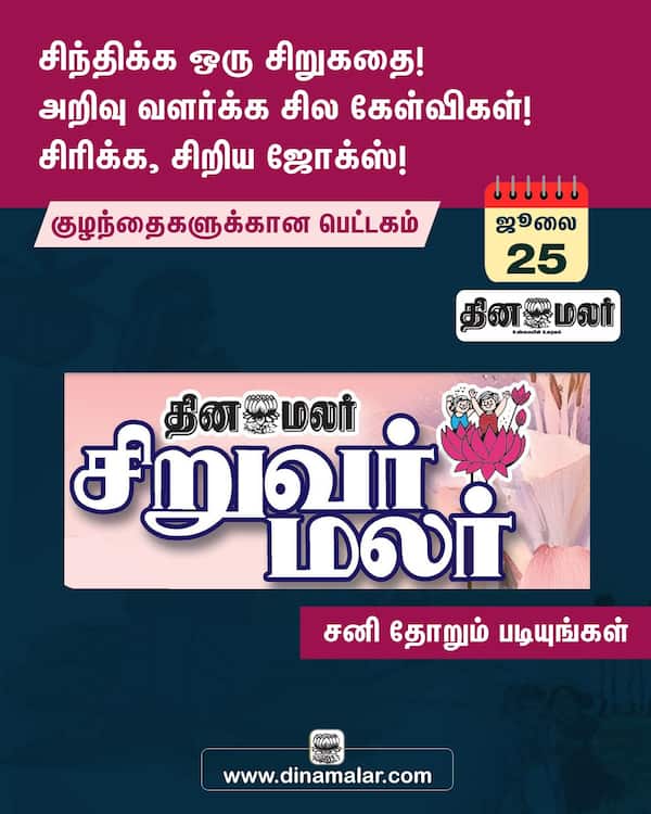 சிறுவர்மலர் 