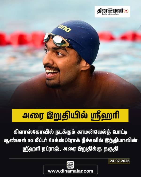 அரை இறுதியில் ஸ்ரீஹரி 