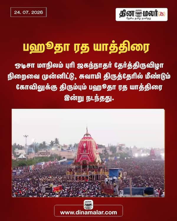பஹூதா ரத யாத்திரை 