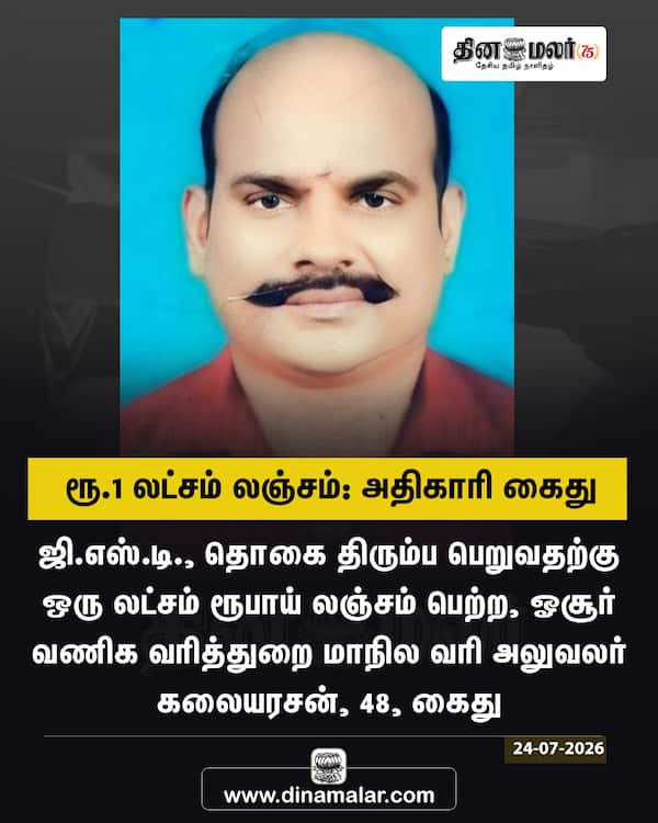 ரூ.1 லட்சம் லஞ்சம்: அதிகாரி கைது 