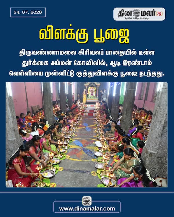 விளக்கு பூஜை 