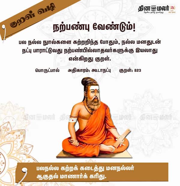 குறள் வழி! 