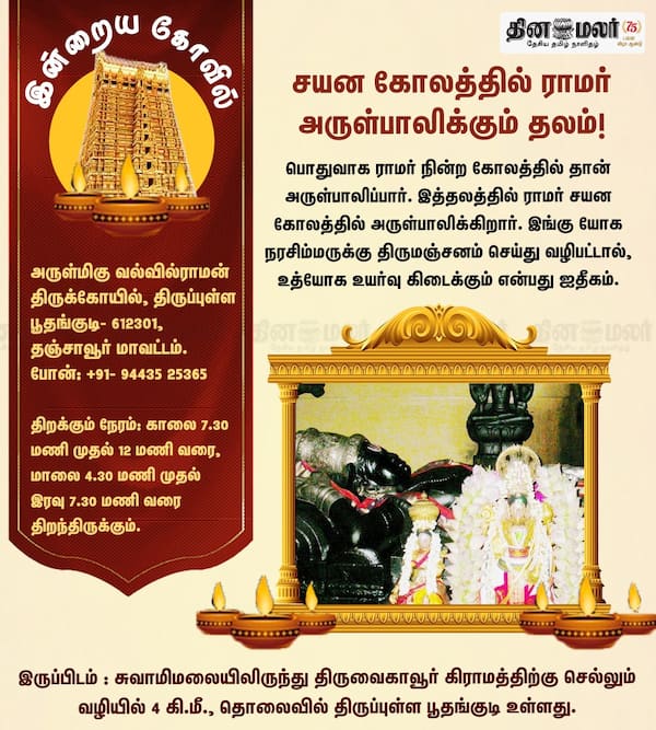 இன்றைய கோவில் 