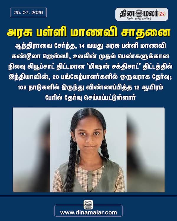 அரசு பள்ளி மாணவி சாதனை 