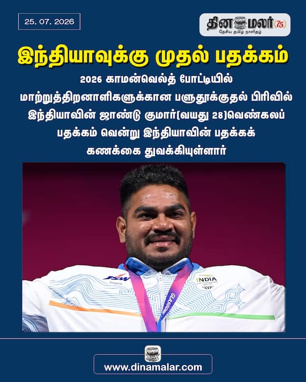 இந்தியாவுக்கு முதல் பதக்கம் #FirstMedal | #India | #CommonwealthGames | #JanduKumar | #bronzemedal 